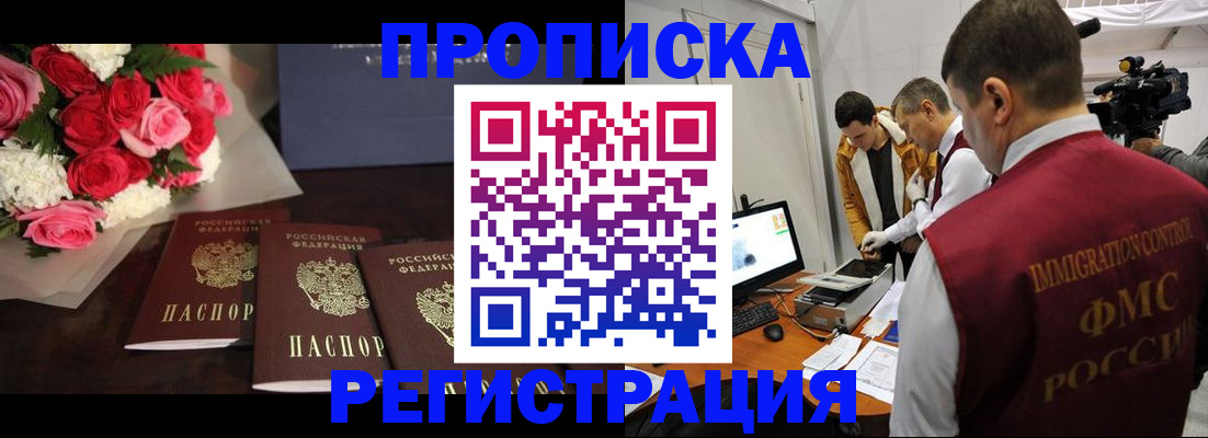 прописка в Исилькуле